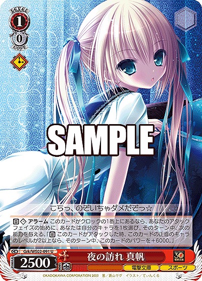 夜の訪れ 真帆 【Grk/WS02/091U】